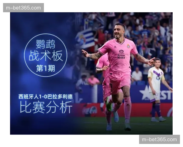 战术分析:三中卫体系回潮,2026年3月数据显示其在高位压迫下更具稳定性